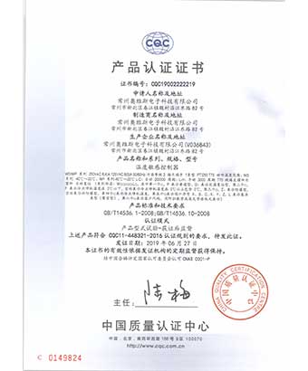 CQC证书（常州奥维斯）