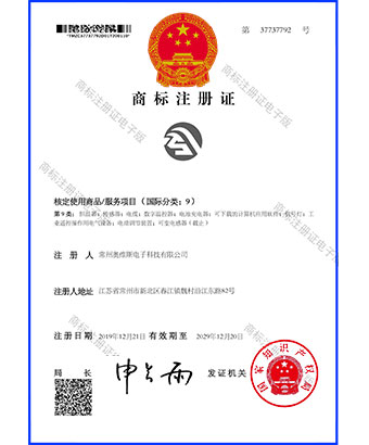 常州奥维斯商标证书